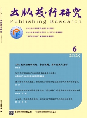 出版发行研究杂志
